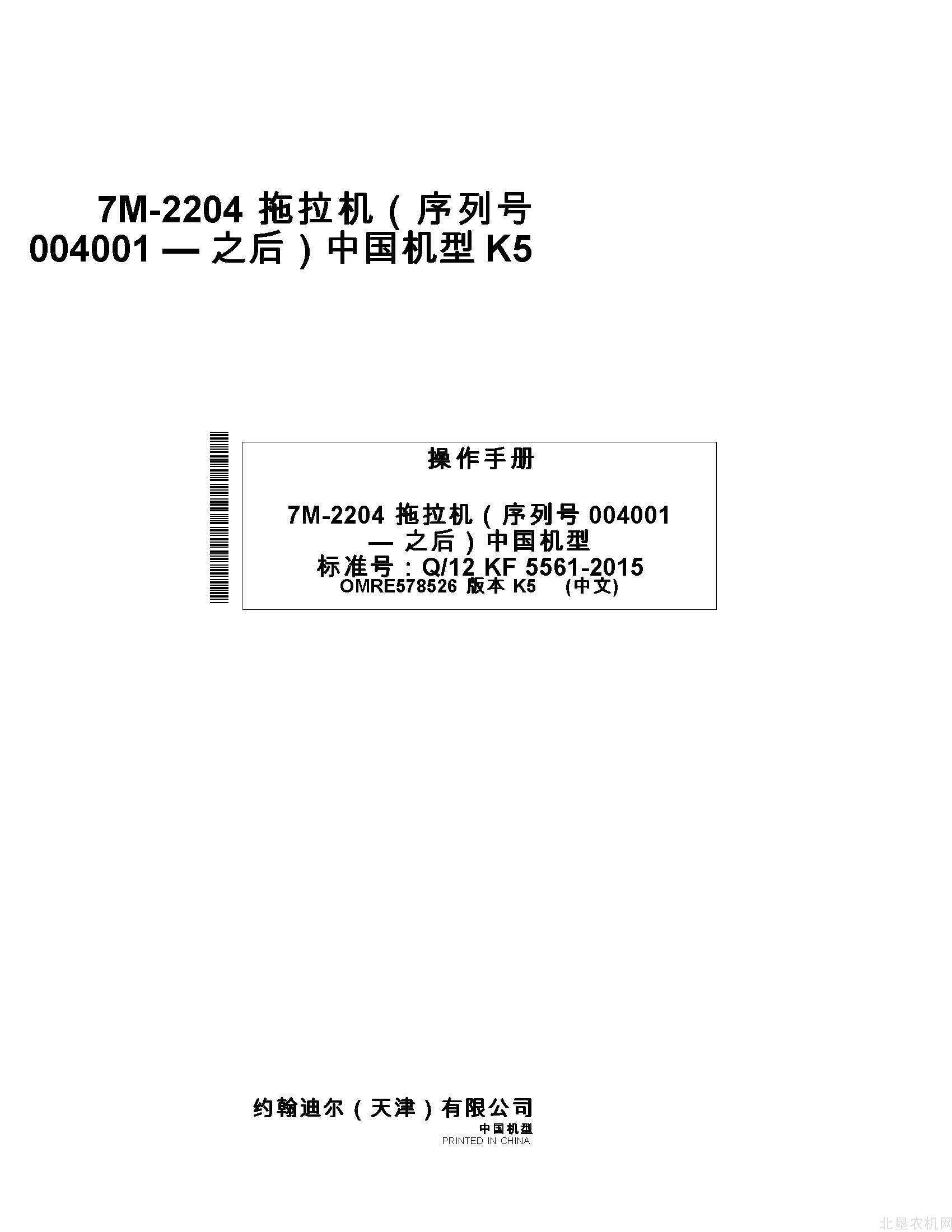 迪尔7m系列 2204拖拉机操作手册