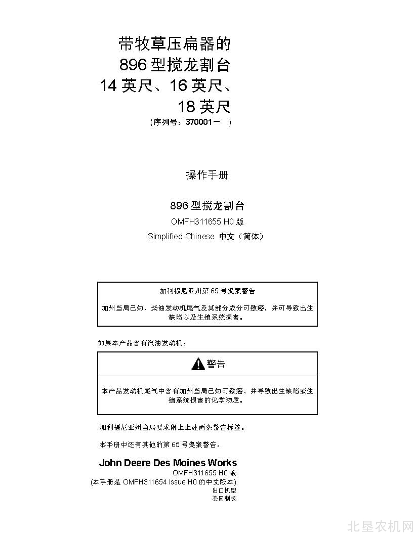 迪尔896型割台操作手册