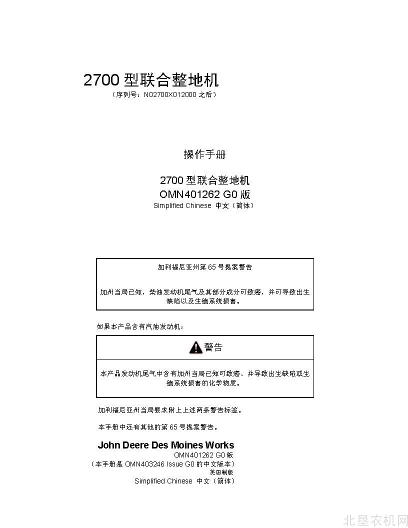 迪尔2700联合整地机操作手册