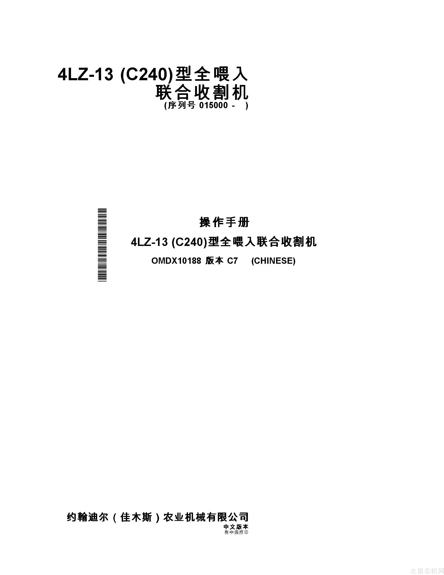迪尔C240全喂入联合收割机操作手册