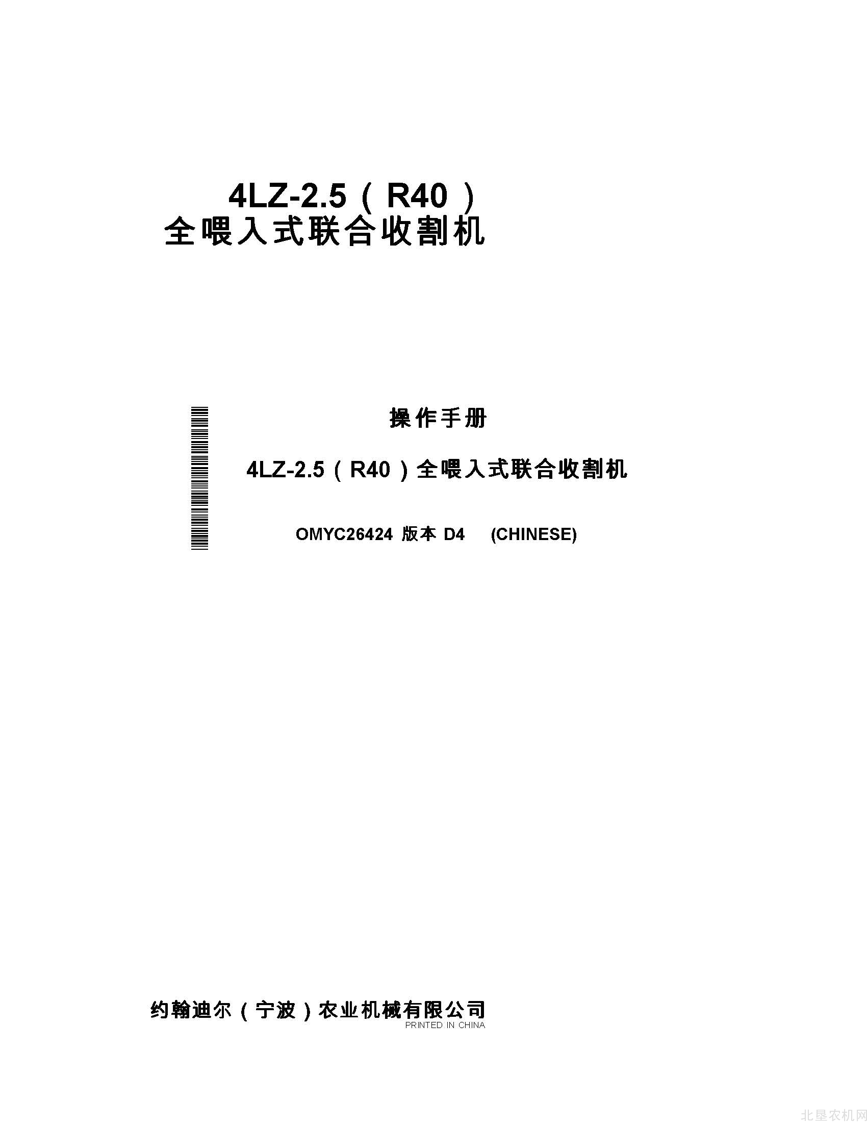 迪尔R40联合收获机操作手册