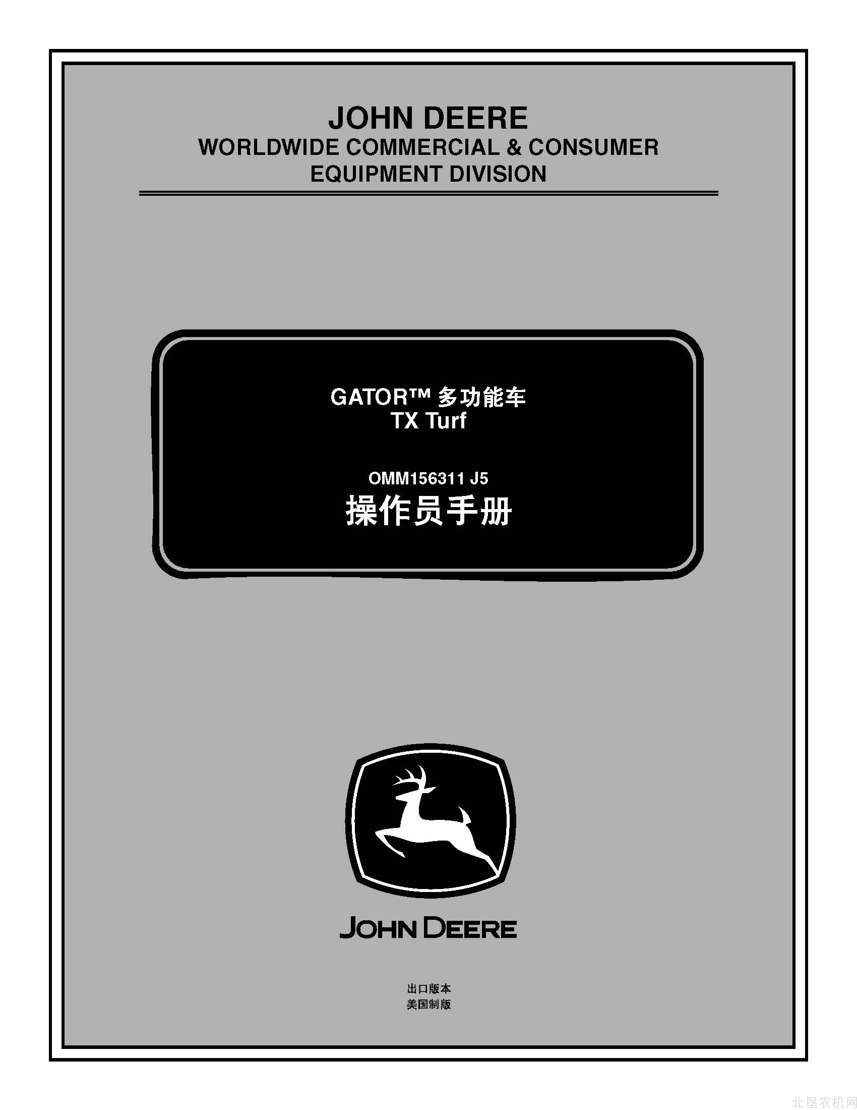 迪尔TX Turf多功能车操作手册