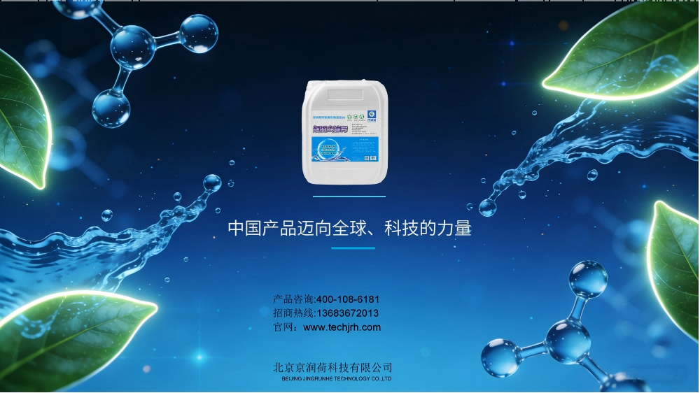 20260309183043_99758.png 京润荷食品厂环保清洗剂PPT优化版_13(1).png