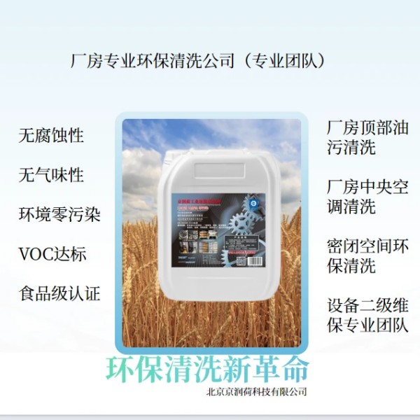 京润荷厂房清洗
