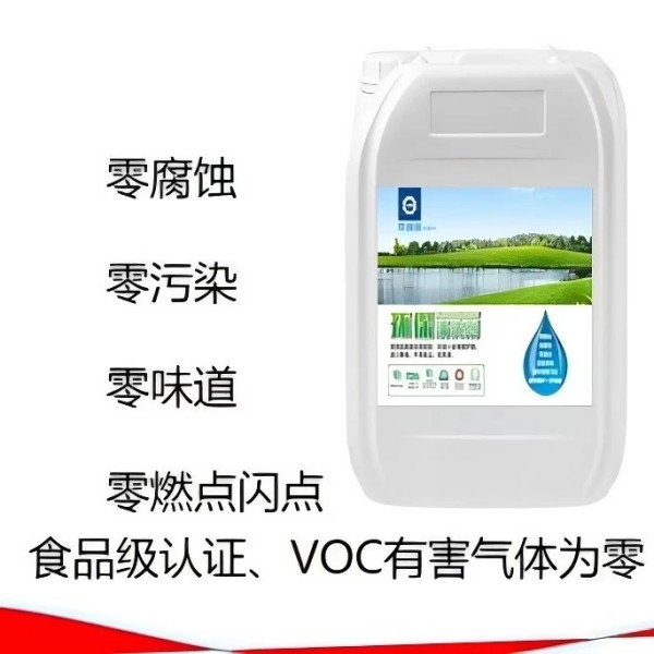 装备设备设施环保清洗剂
