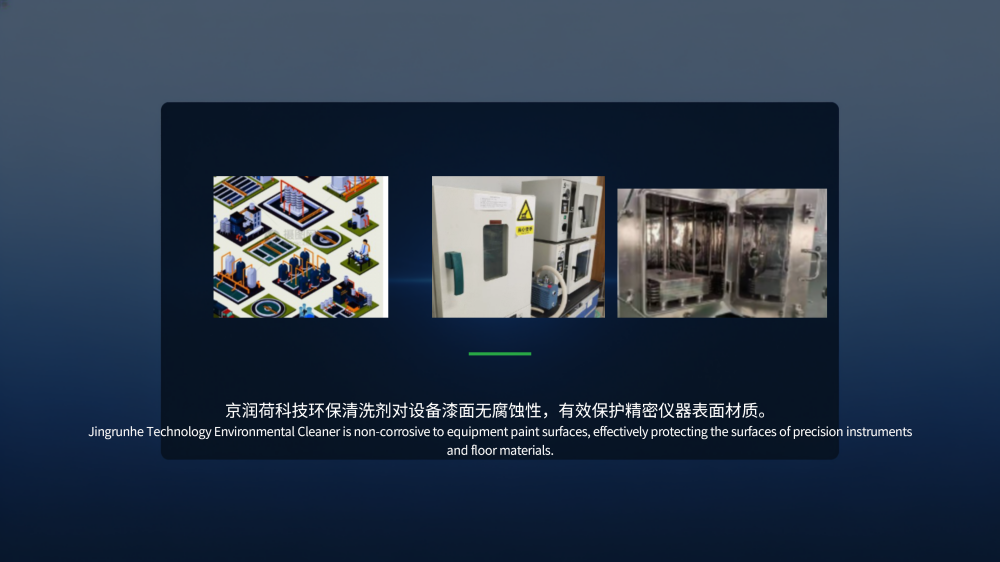 洁净、无尘SMT环保清洁剂——多型号共用 3.11_03.png