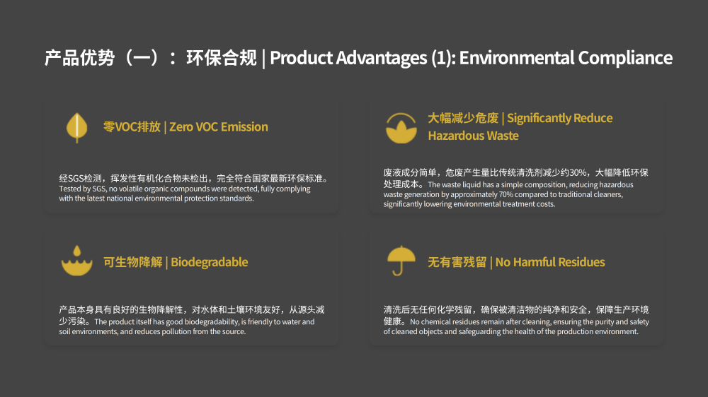 工业配件环保清洗剂20260317优化——JRH-A8682_08.png