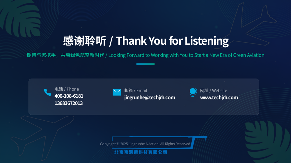 飞机驾驶舱内室外壳清洗剂 2026.3.14——JRH_24.png