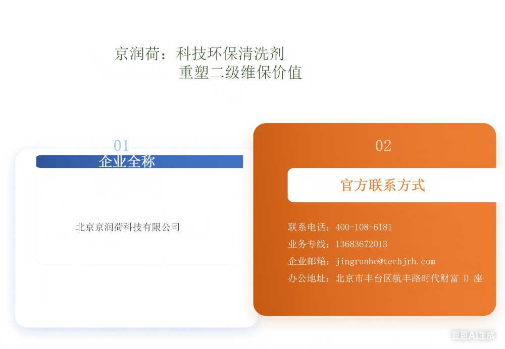 京润荷设备二级维保服务方案20260508  优化_18(1).png