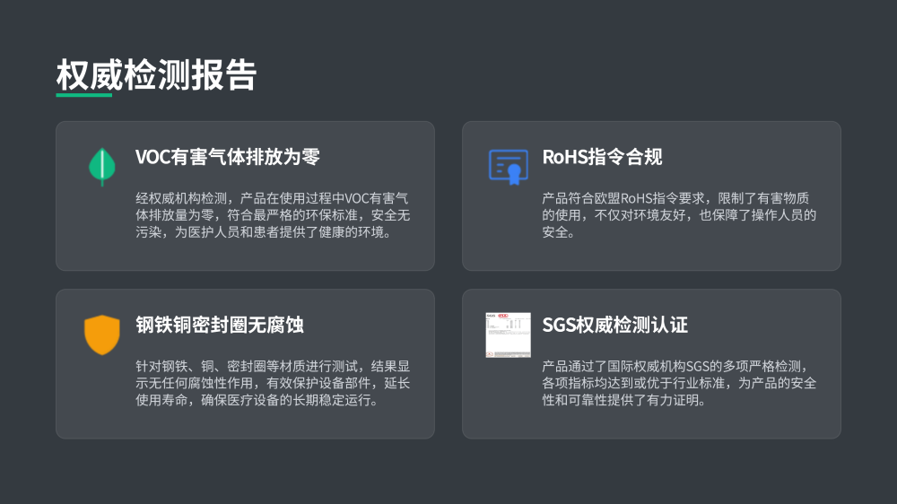 医疗设备制造科技环保清洗剂PPT_05.png