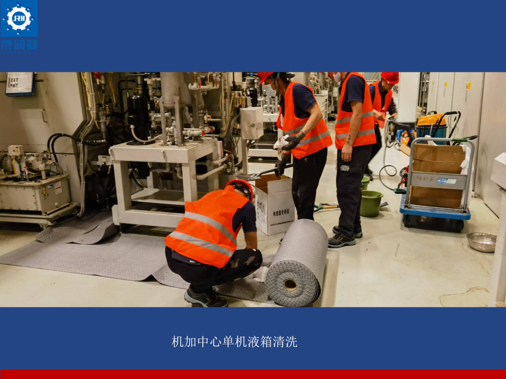 京润荷环保清洗剂集中供液箱清洗服务(1)(1)_05.png