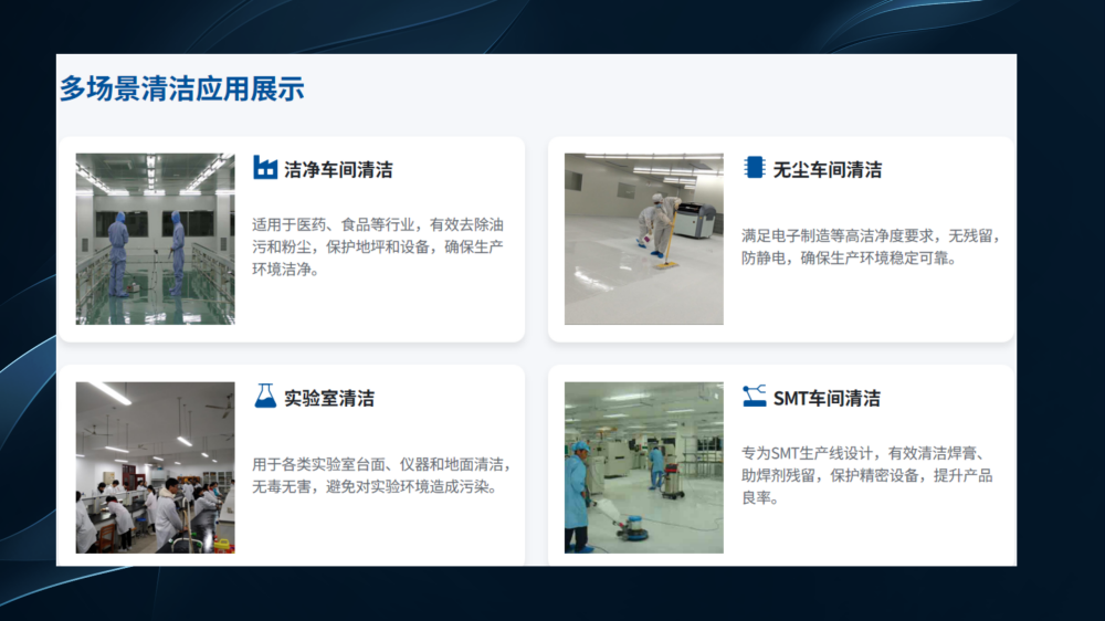 新~洁净、无尘SMT环保清洁剂 2026.3.11——四个型号共用Y55  SY779  Y50  D735_07.png