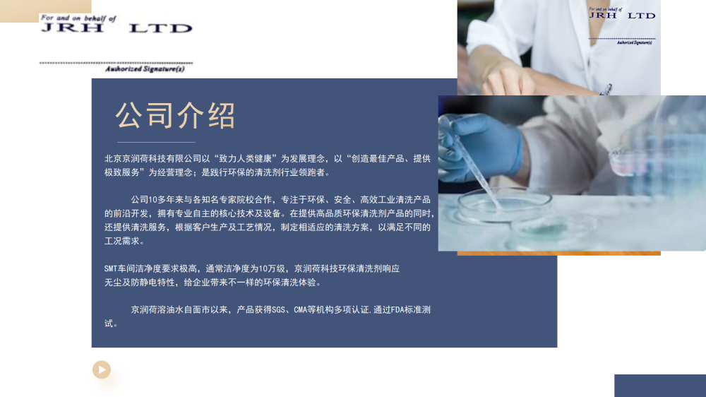 SMT洁净车间环保清洗剂京润荷20250730(1)_03.png