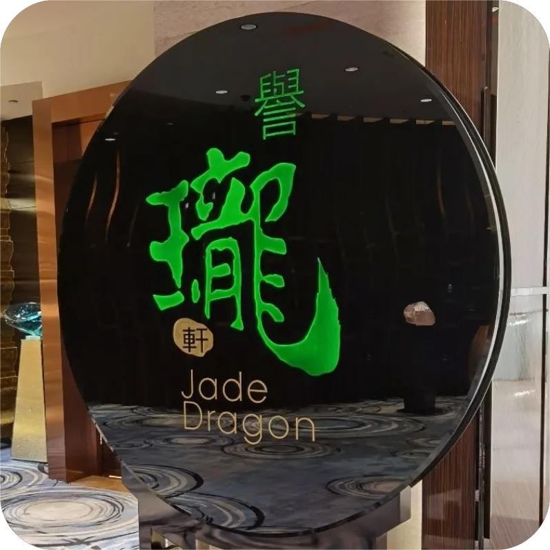 【每時(shí)播報(bào)】澳門(mén)黑米甄選（二期）·第二站：譽(yù)瓏軒