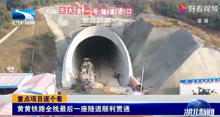 北京瑞威黄黄铁路大金隧道施工