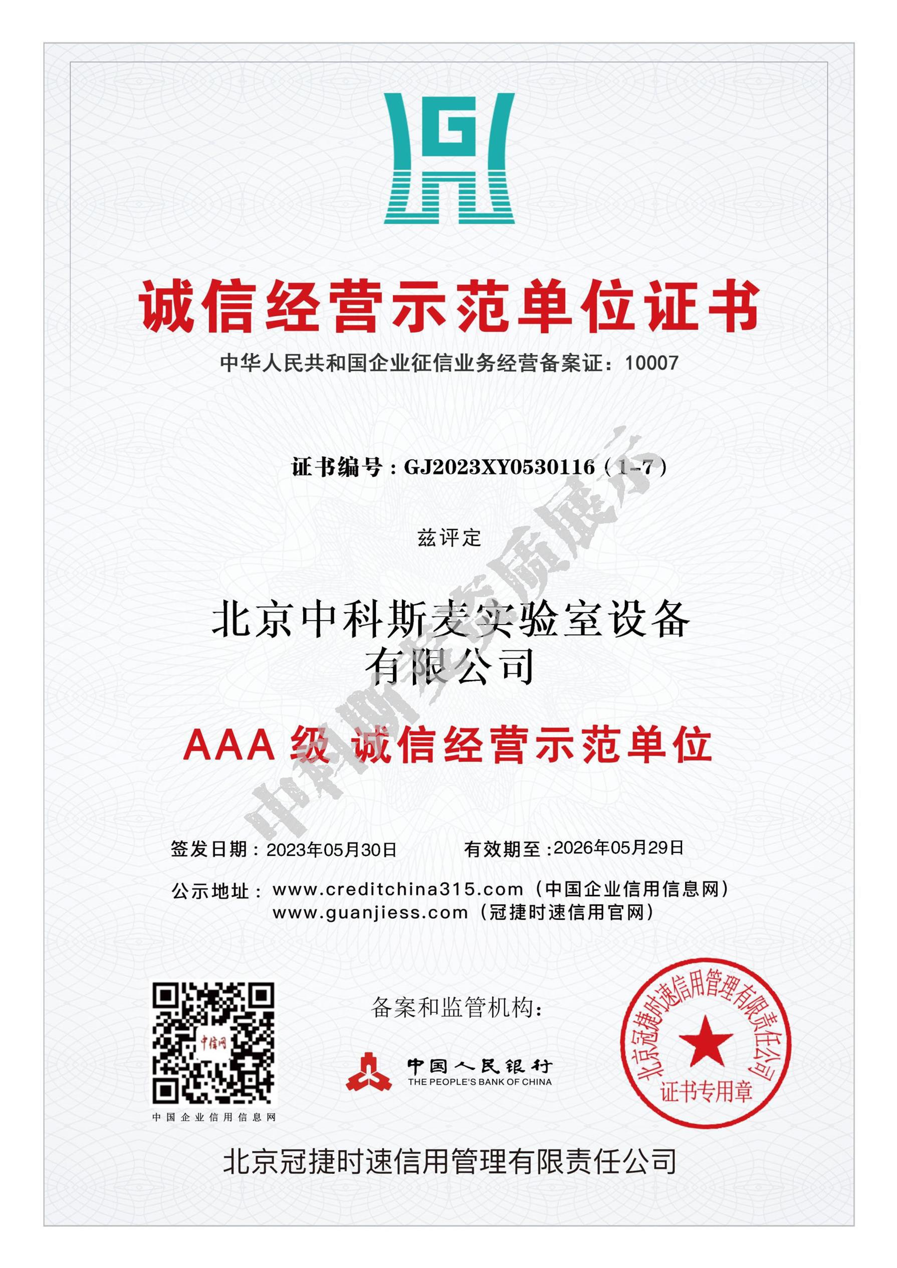 誠(chéng)信經(jīng)營(yíng)證書