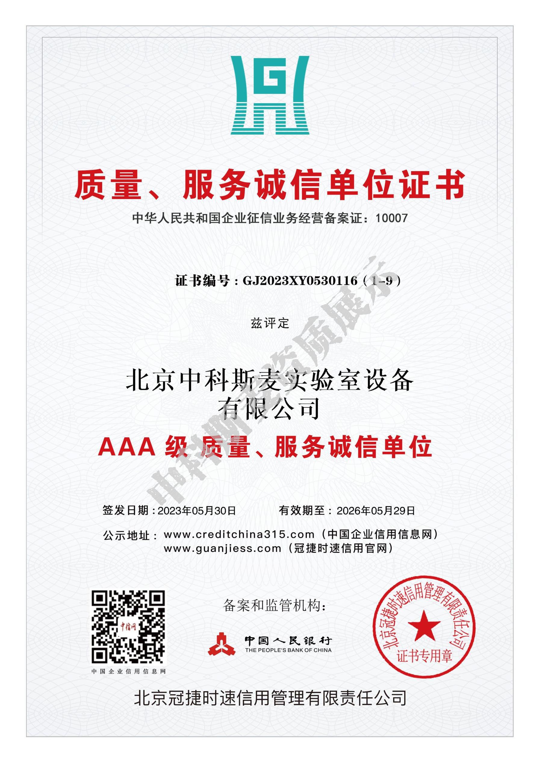 質(zhì)量服務(wù)證書