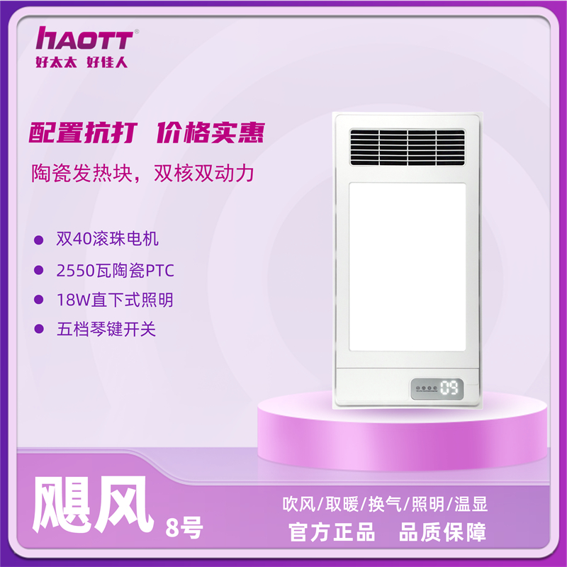 HTT浴霸 飓风8号 135元.jpg
