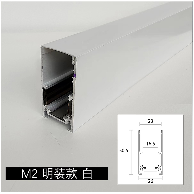 S20型 磁吸轨道 白色款 明装 壁厚1.8.jpg