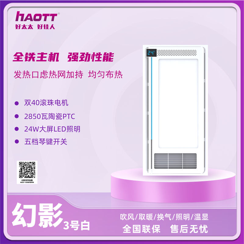 HTT浴霸 幻影3号白色 300元.jpg