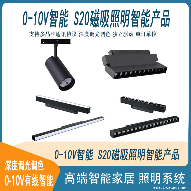 0-10V S20磁吸照明.jpg