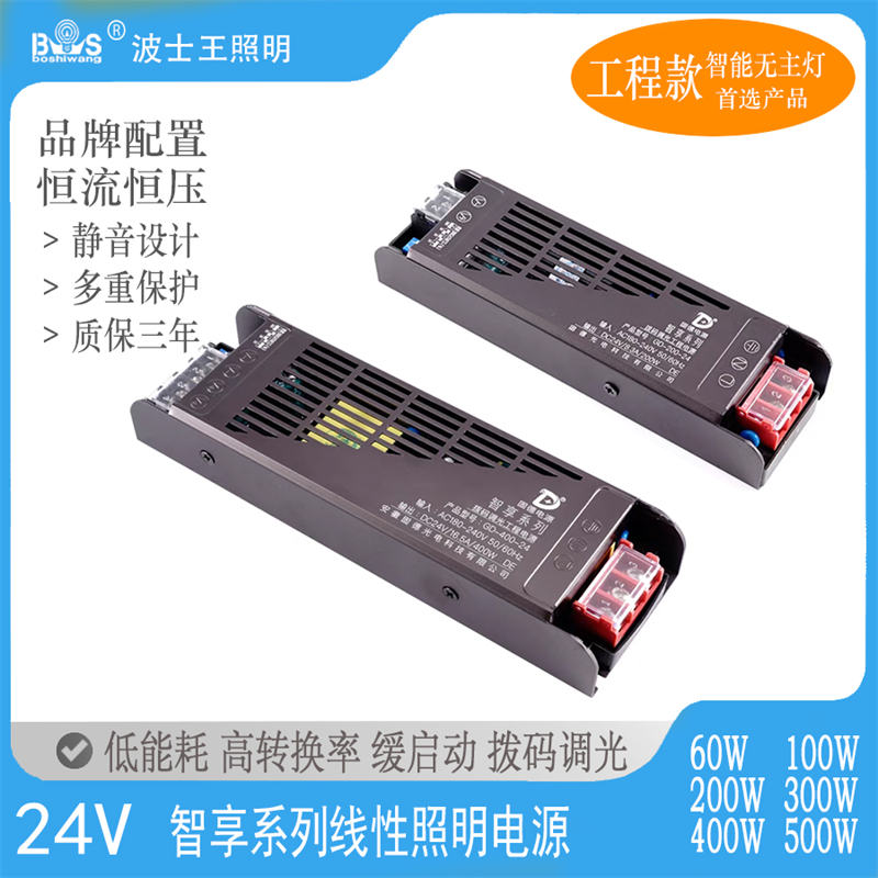 24V低压电源 智享 缓启动+拨码调光 八成功率 (1).jpg