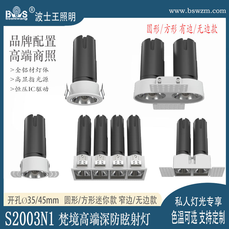 S2003N1梵境 迷你射灯.jpg