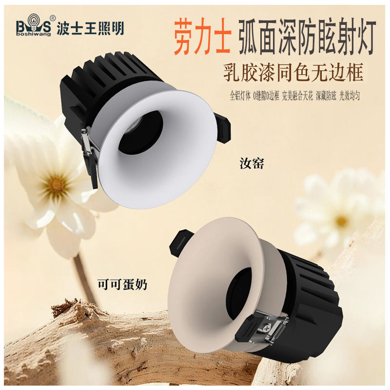 S5142YX劳力士 弧面射灯54.jpg