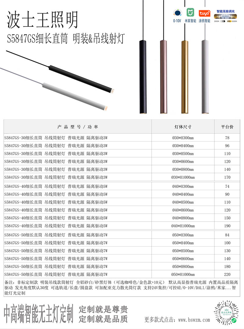 S5847GS细长直筒 价格.jpg