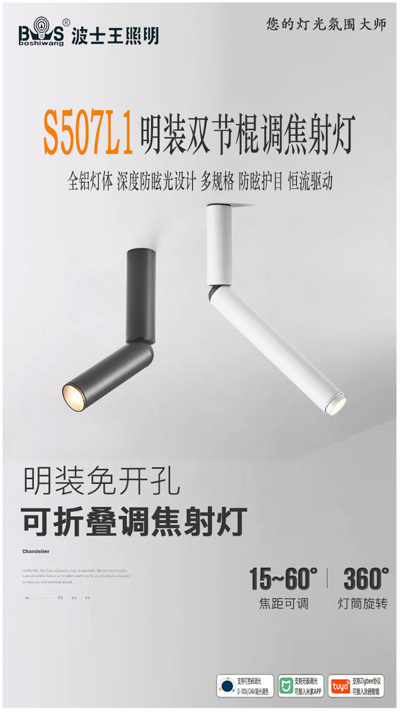 S507L1双节棍 调焦射灯.jpg