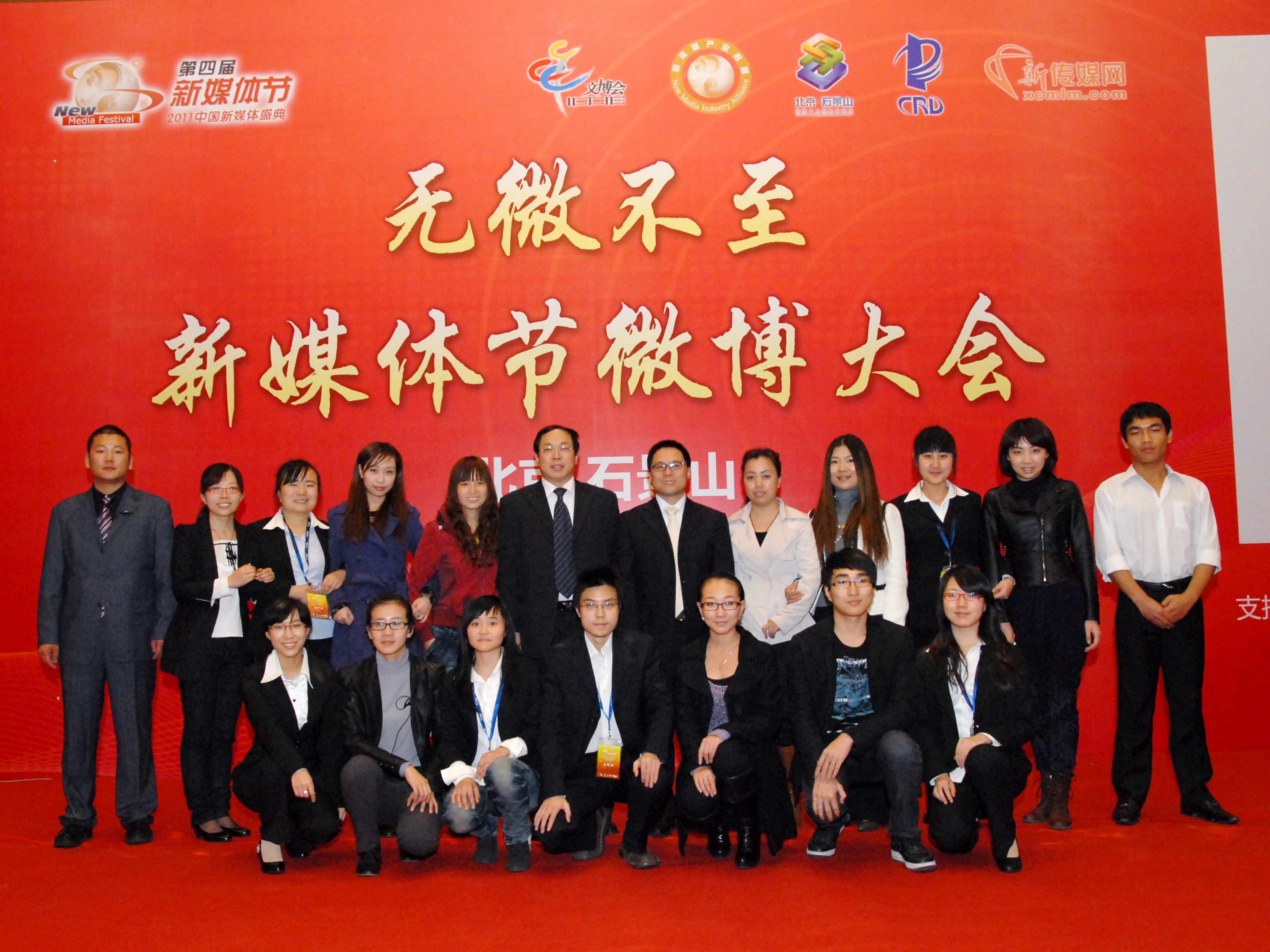 2011第四届新媒体节