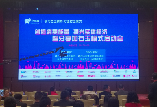 分享加:电商右玉启动会开幕——百搜新腾提供媒体传播服务