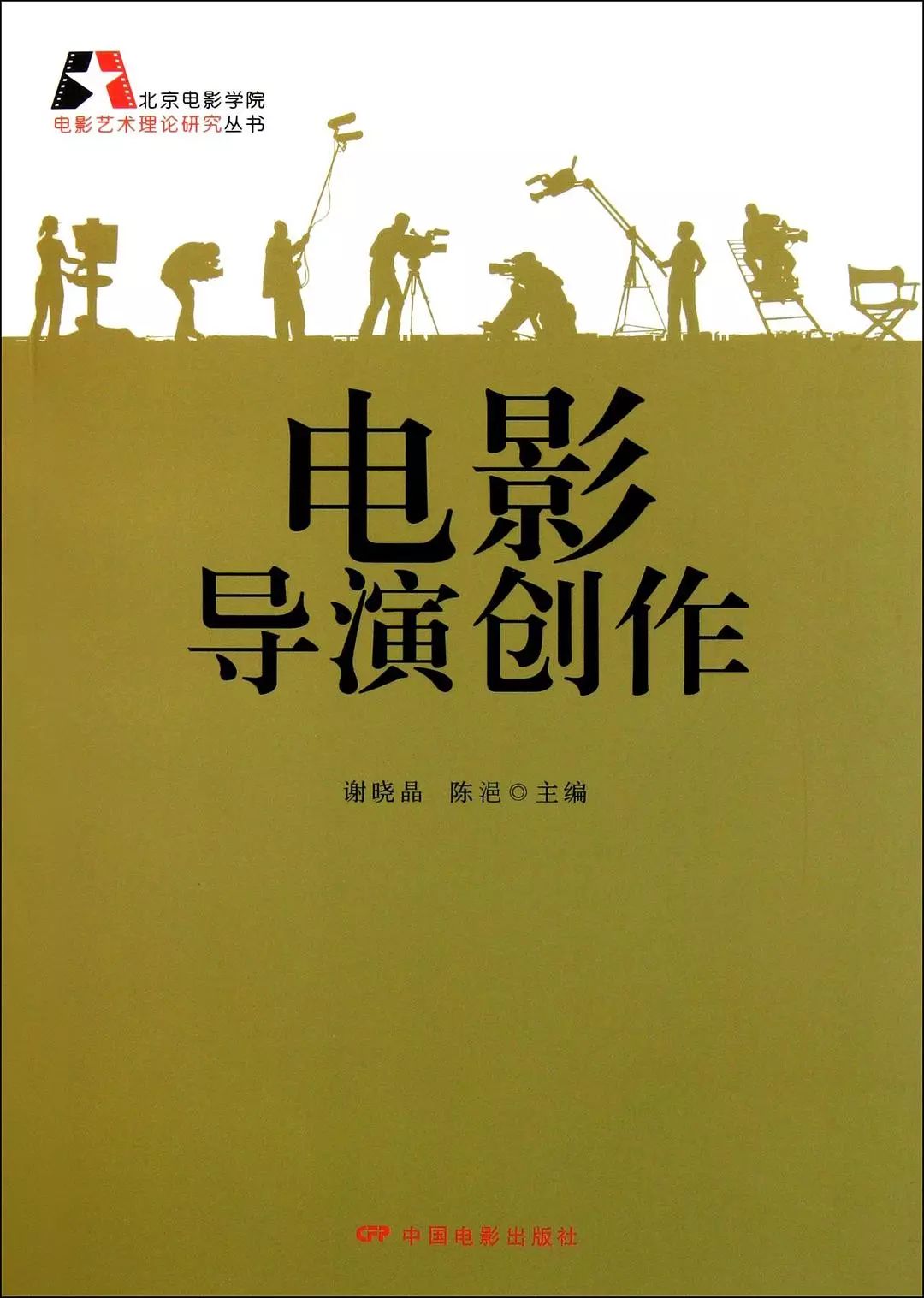 电影出版社,第1版2011年9月1日本书系统讲解了声音在影视艺术中的地位