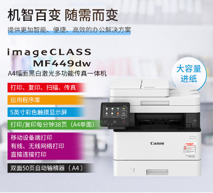 449激光一体机