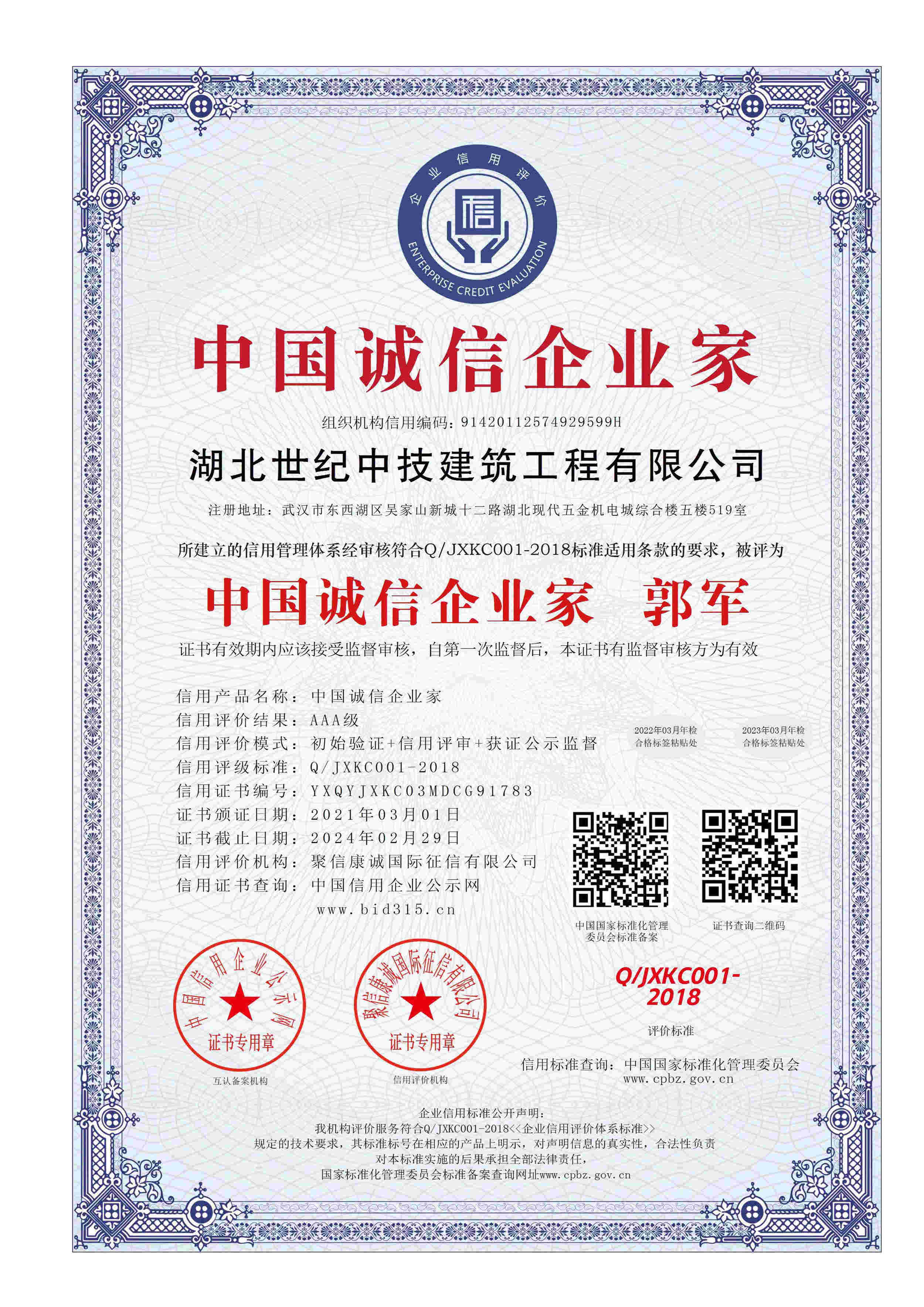 中国诚信经理人