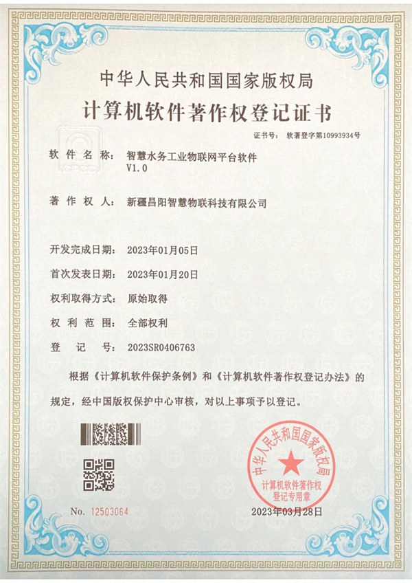 智慧水务工业物联网平台软件