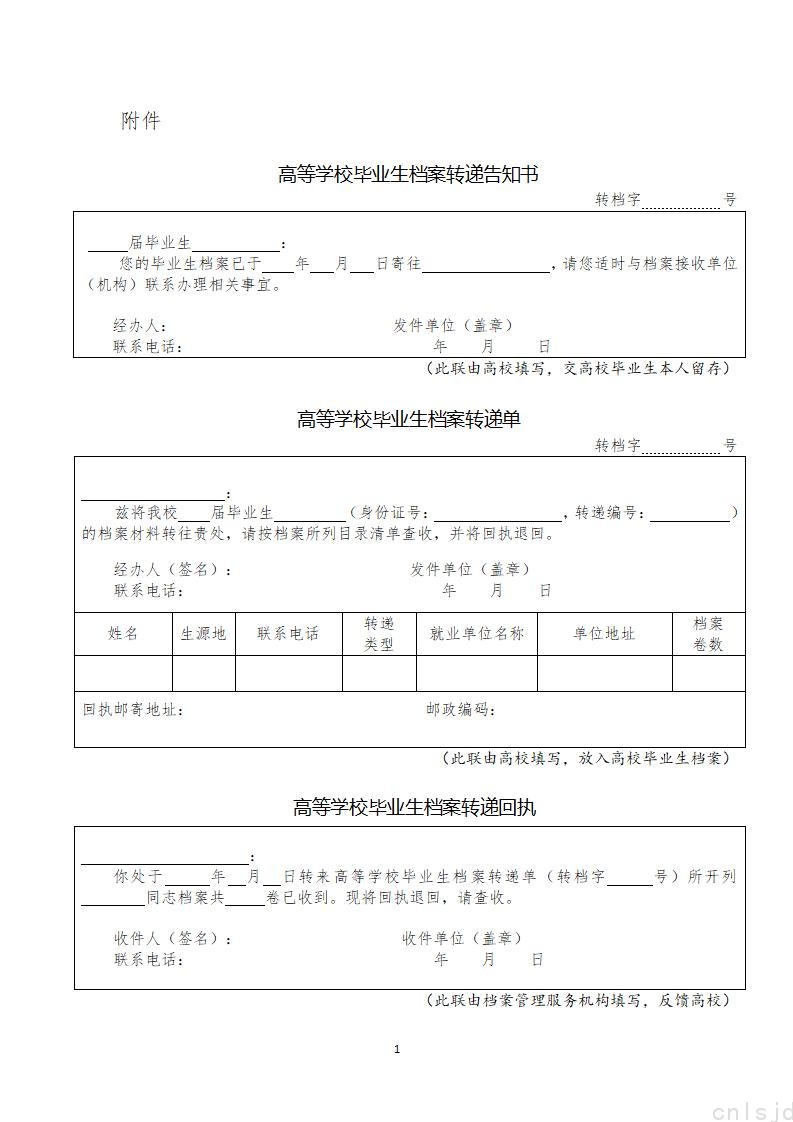 高等学校毕业生档案转递单_01.jpg