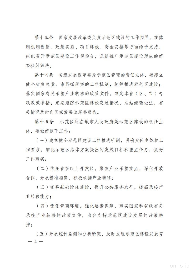 《承接产业转移示范区管理办法》_03.jpg