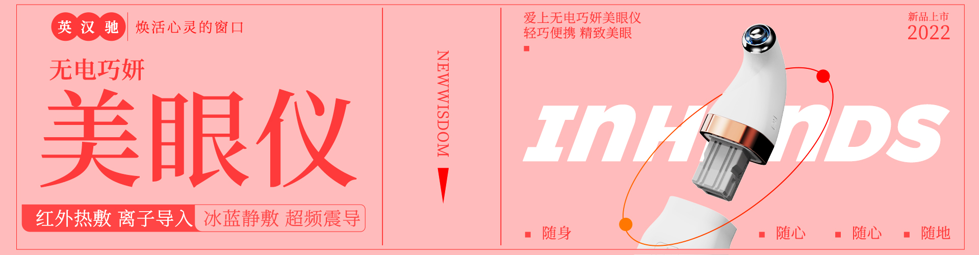 无电巧妍美眼仪-头图(1).jpg