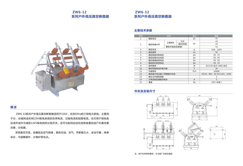 10ZW6-12系列戶外高壓真空斷路器.jpg