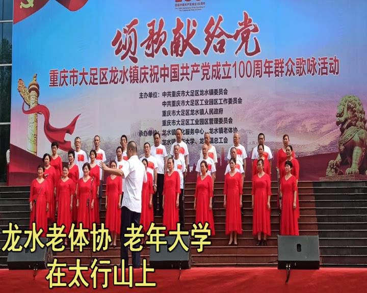 2021.7.龙水镇庆祝建党100年群众歌咏活动
