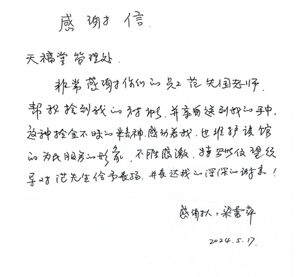 拾金不昧，彰显职工风采