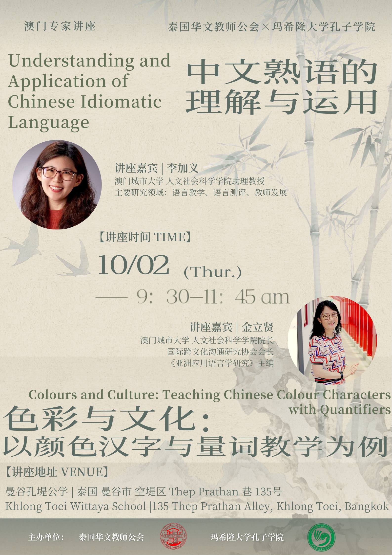 2025年“华文教育系列讲座：中国文化和汉语词汇”报名通知