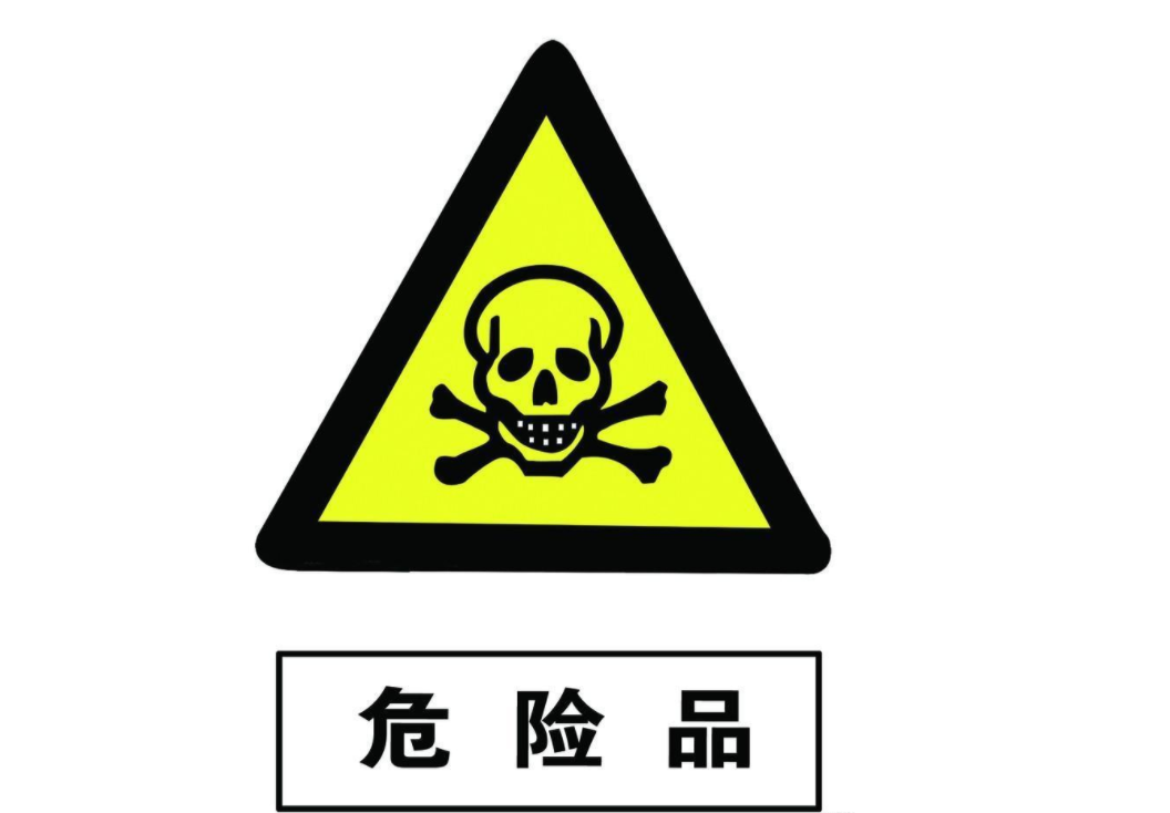 上海危险品散货拼箱常见要求