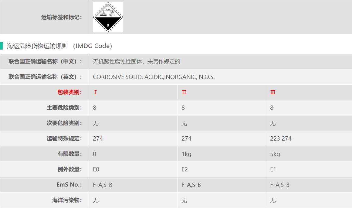 UN3260氯化亚铁海运出口要求？