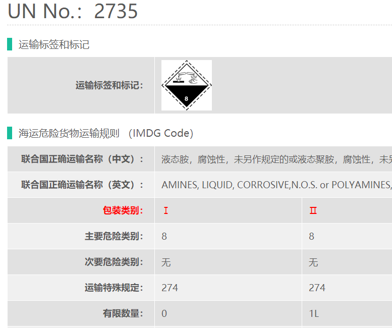 UN2735氨丙基三乙氧基硅烷危险品货代