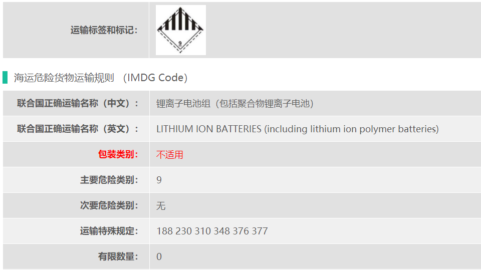 上海锂电池货代