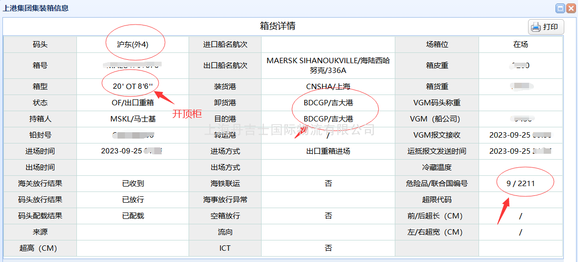 9类UN2211危险品需要开顶柜海运