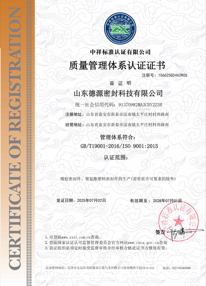 质量管理体系认证证书