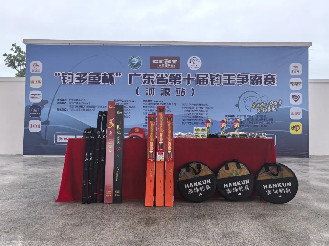 2026“钓多鱼杯”广东省第十届钓王争霸赛(河源站)